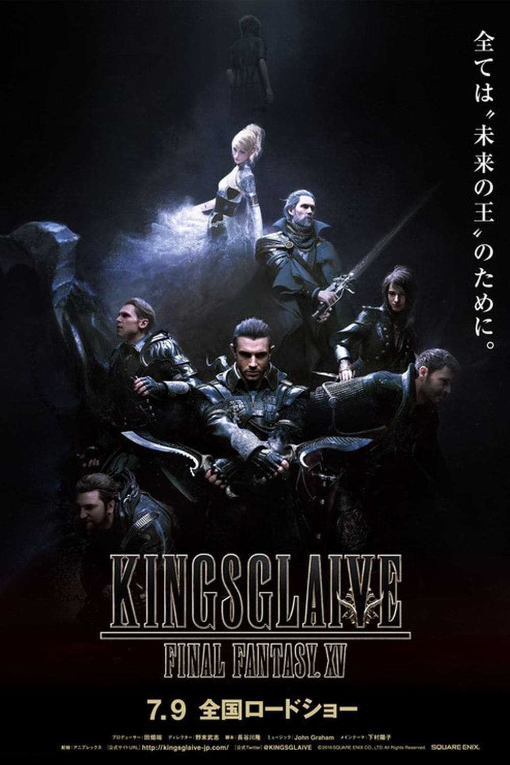 Kralın Kılıcı: Final Fantasy XV film afişi