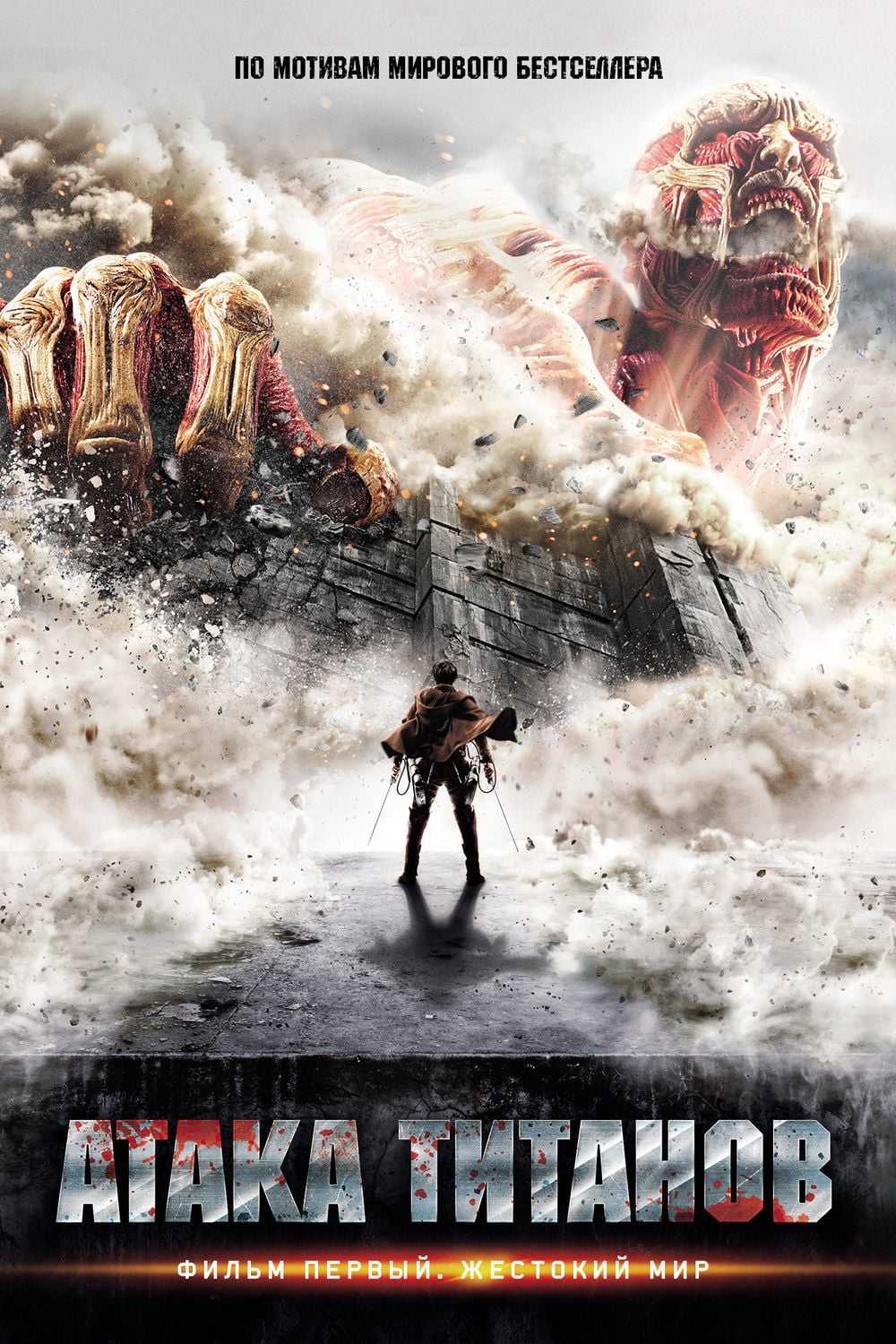 Shingeki no Kyojin film afişi