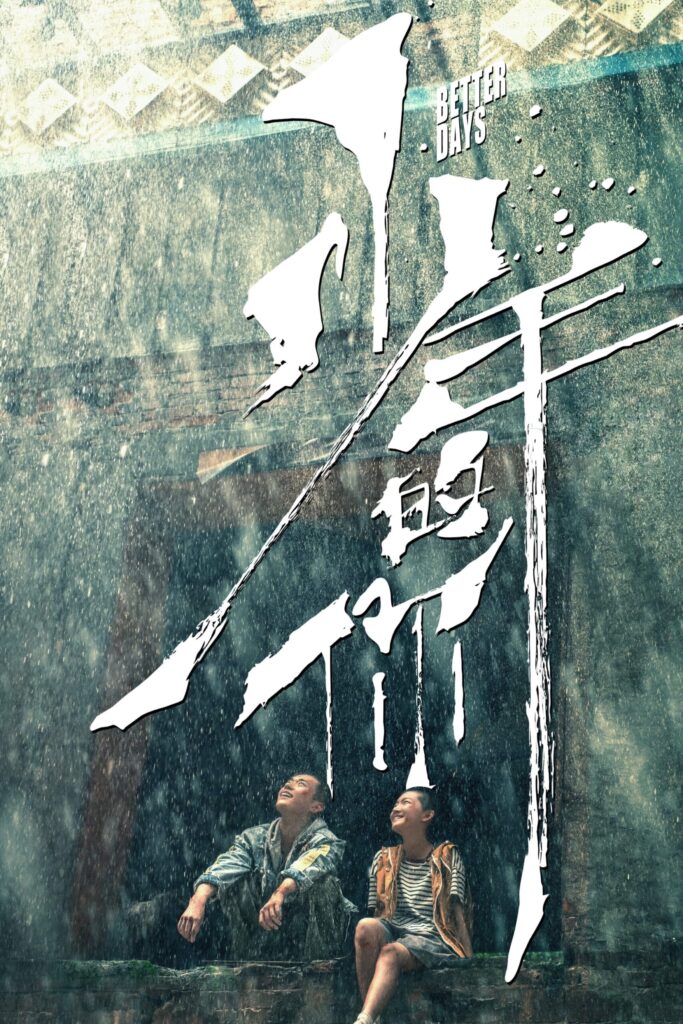 Daha İyi Günler film afişi