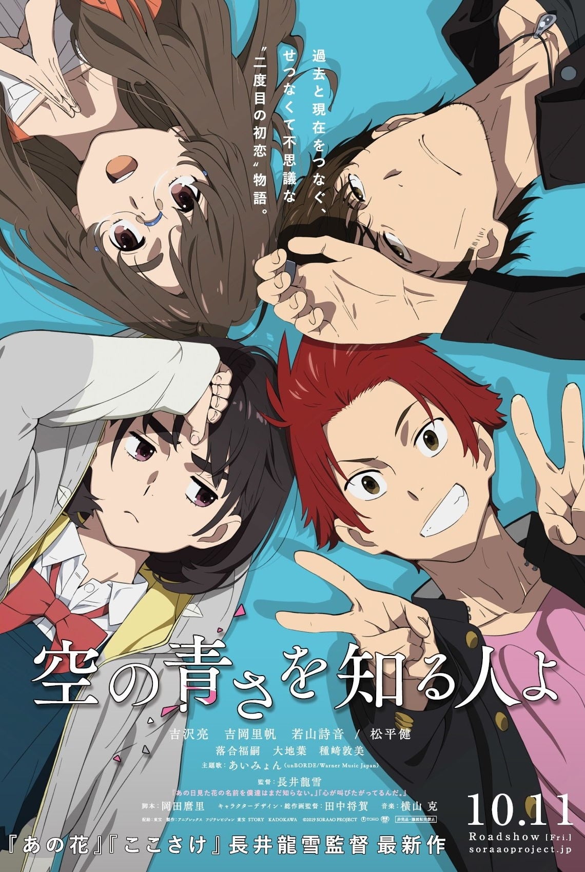 Sora no Aosa wo Shiru Hito yo (2019) film afişi
