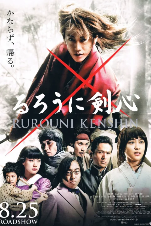 Rurôni Kenshin: Meiji kenkaku roman tan (2012)