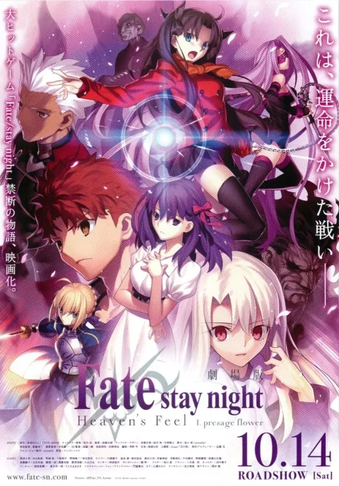 Fate/stay night: Heaven’s Feel I. Presage Flower (2017)