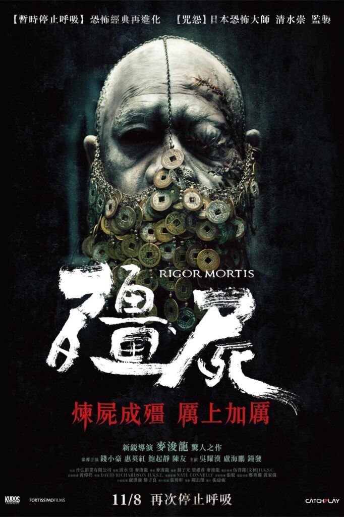 Rigor Mortis (2013) film afişi
