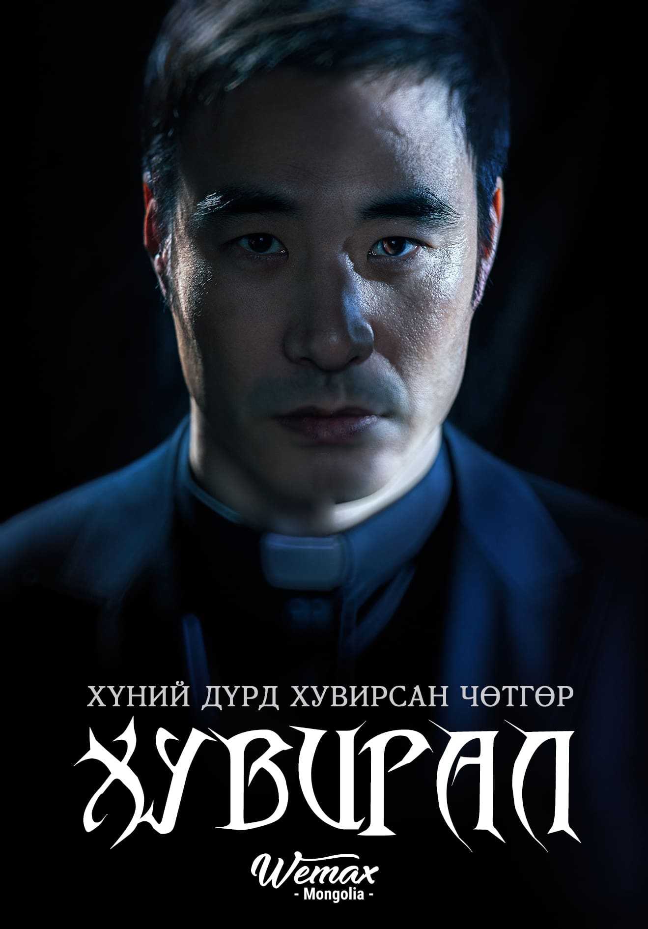Metamorphosis film afişi
