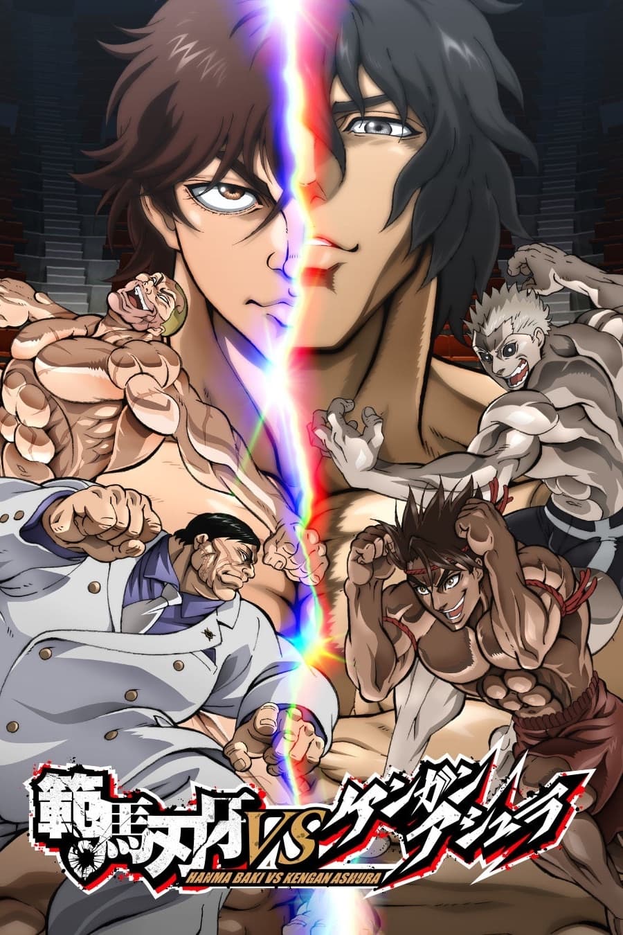 Baki Hanma VS Kengan Ashura film afişi